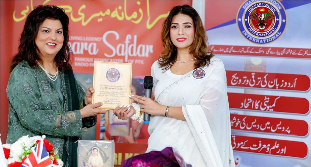 Mahpara Safdar's Autobiography "Mera Zamana - Meri Kahani" Celebrated in London